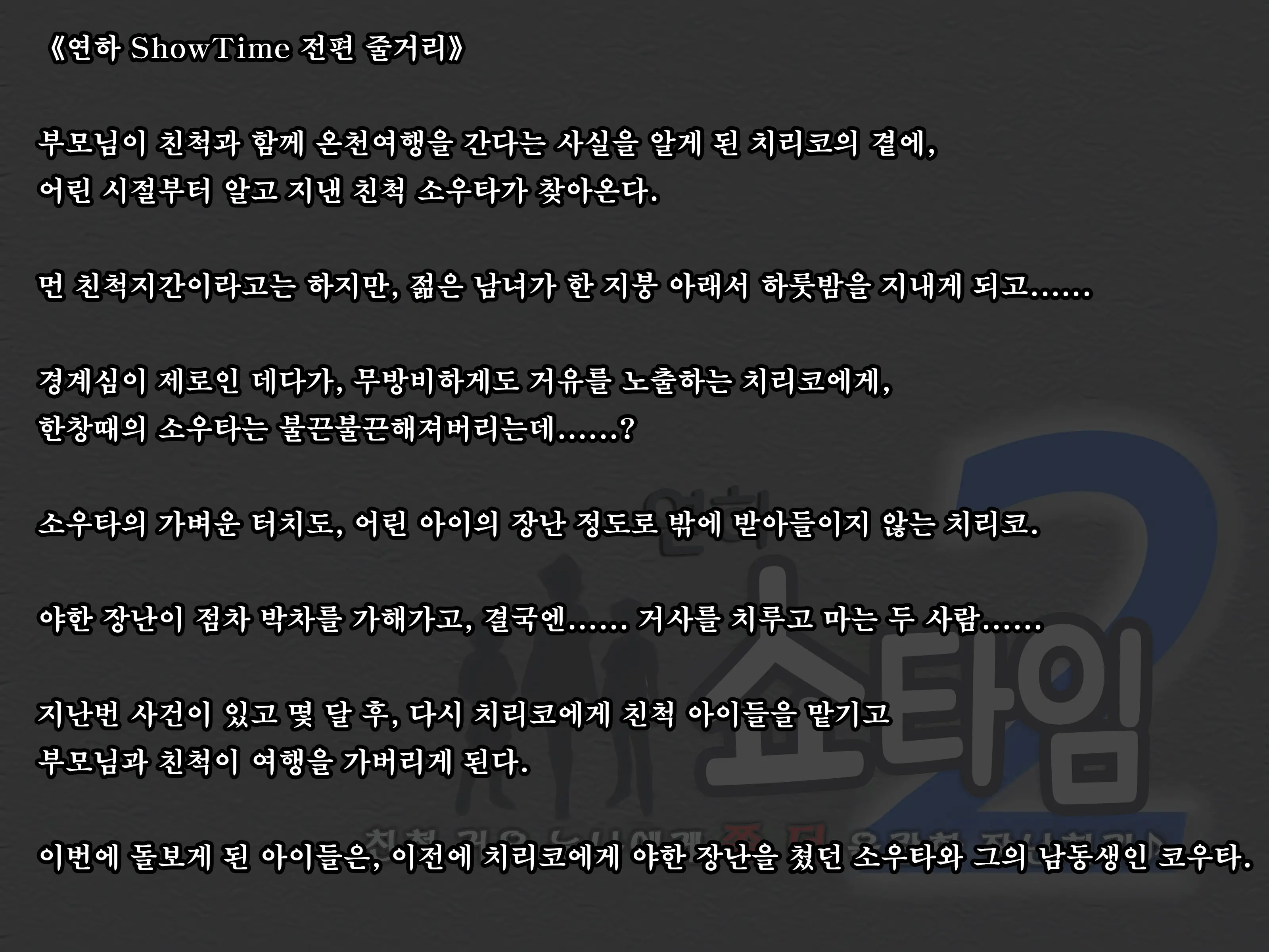 Toshishita Showtime 2 - Shinseki No Kyonyuu Oneechan Ni Motto Ecchi Na Itazura♪ | 연하 쇼타임2 - 친척 거유 누나에게 쫌 더 음란한 장난치기♪